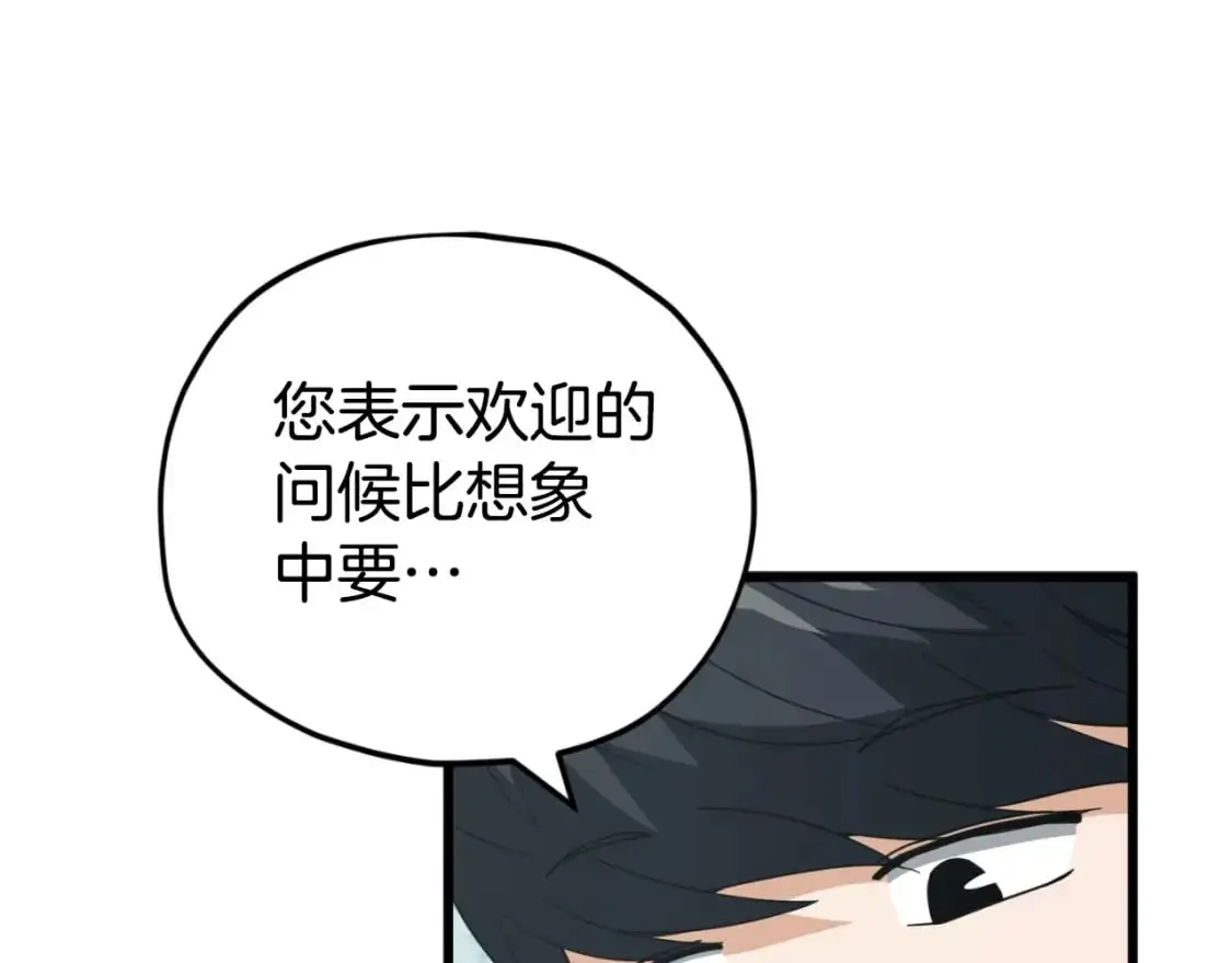 第147话 吃蘑菇 第66页