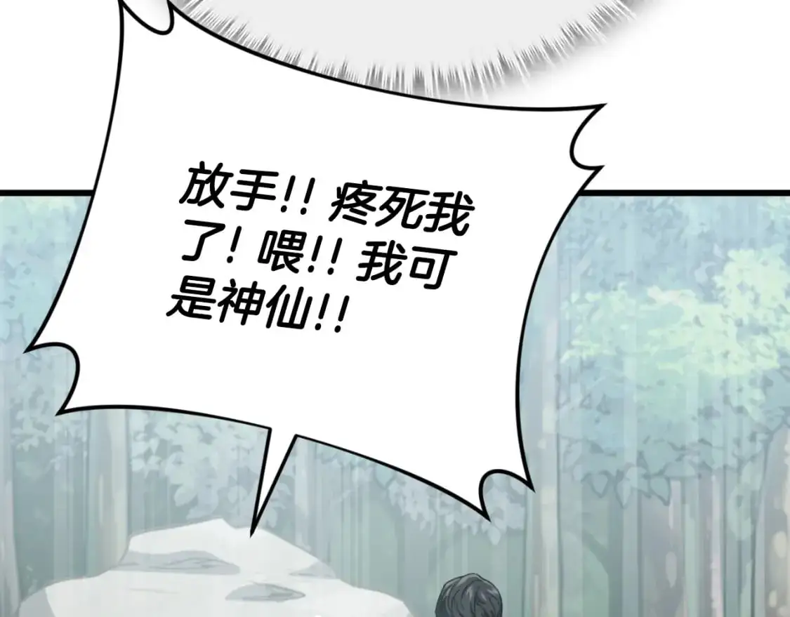 第147话 吃蘑菇 第71页