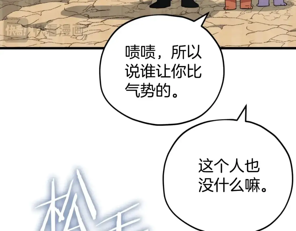 第147话 吃蘑菇 第73页