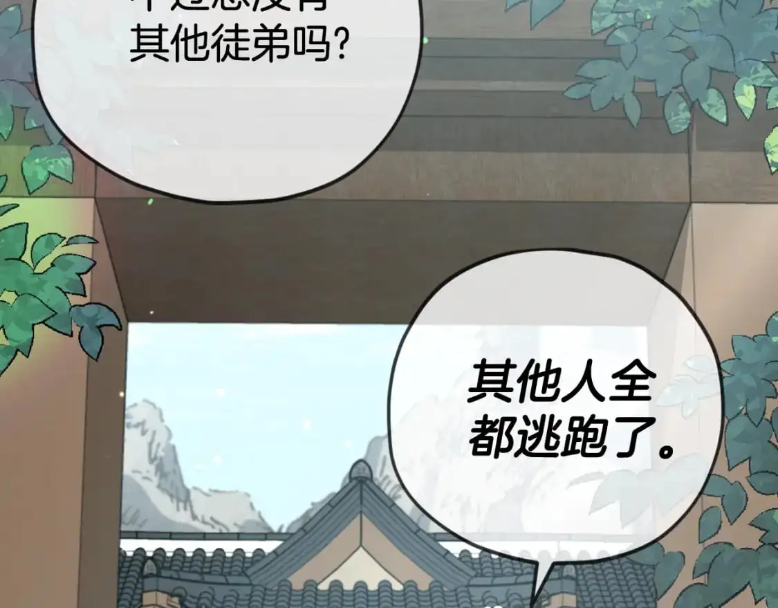 第147话 吃蘑菇 第79页