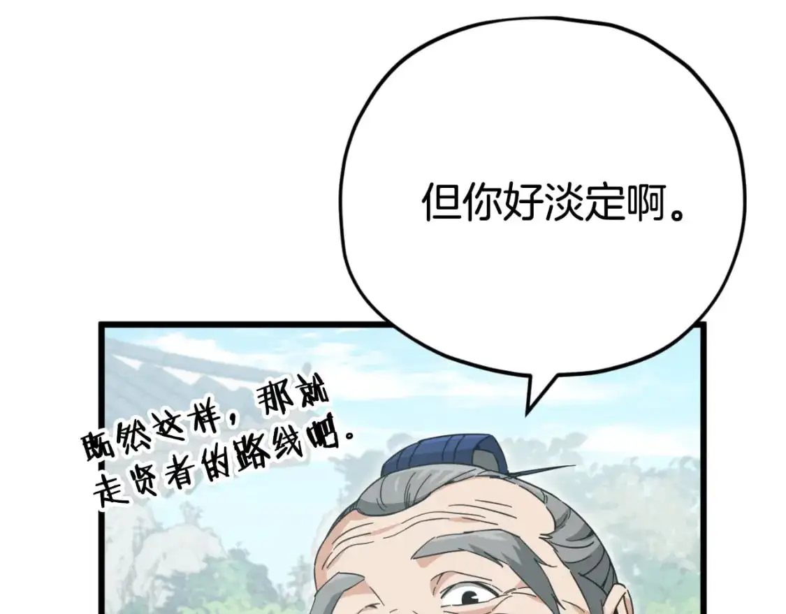 第147话 吃蘑菇 第82页