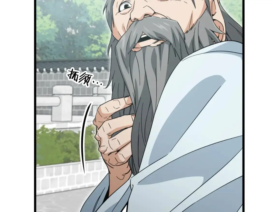 第147话 吃蘑菇 第83页