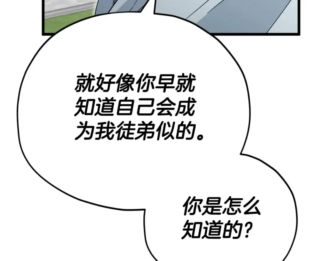 第147话 吃蘑菇 第84页