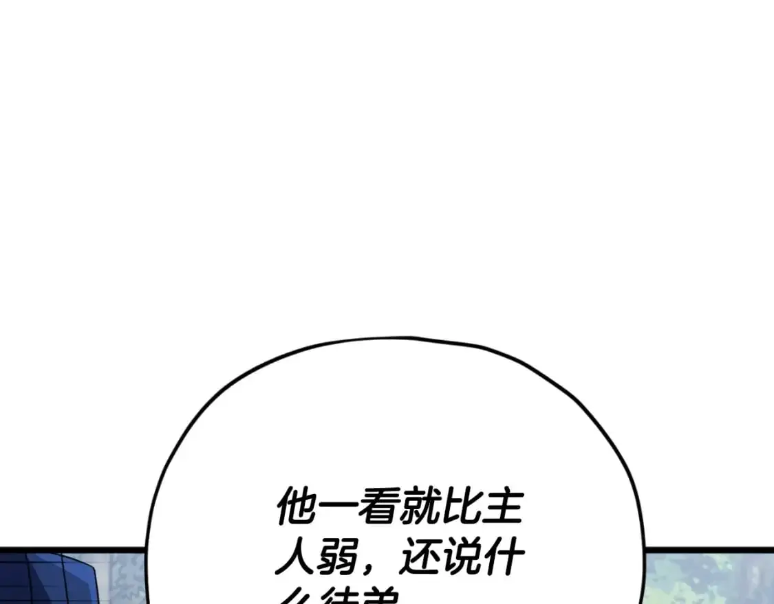 第147话 吃蘑菇 第86页