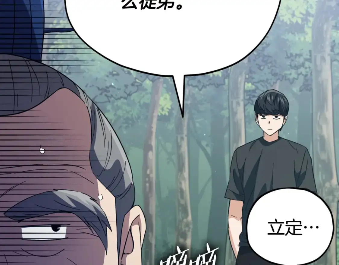 第147话 吃蘑菇 第87页