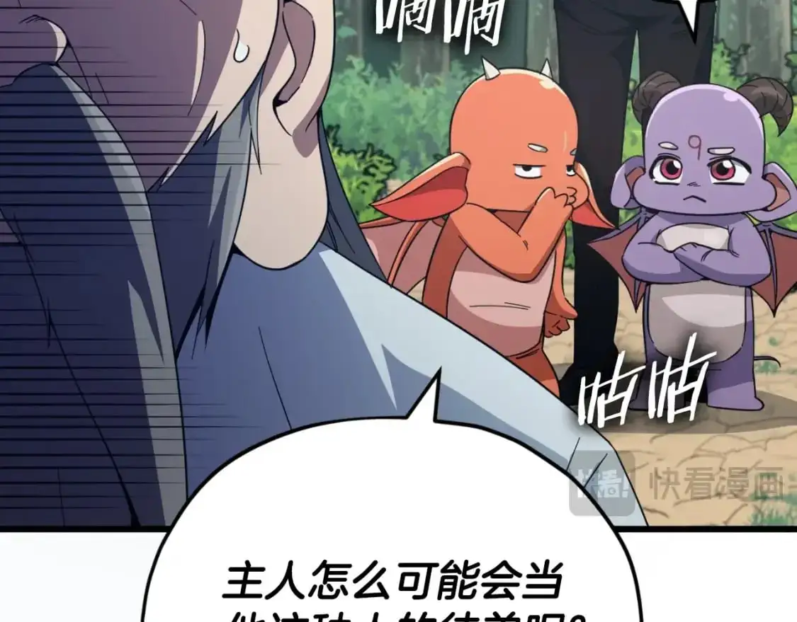 第147话 吃蘑菇 第88页