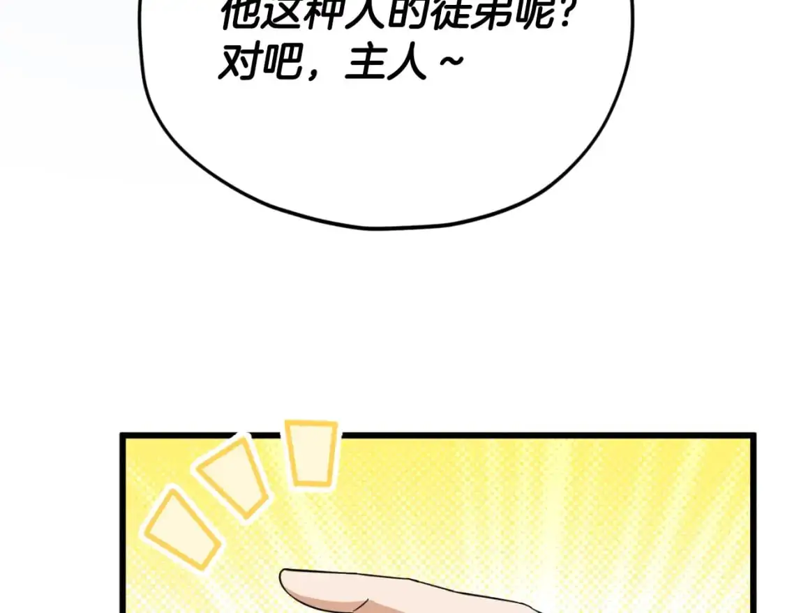 第147话 吃蘑菇 第89页