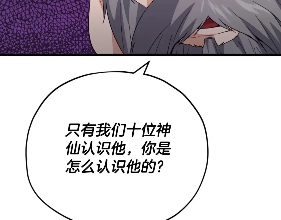第147话 吃蘑菇 第97页