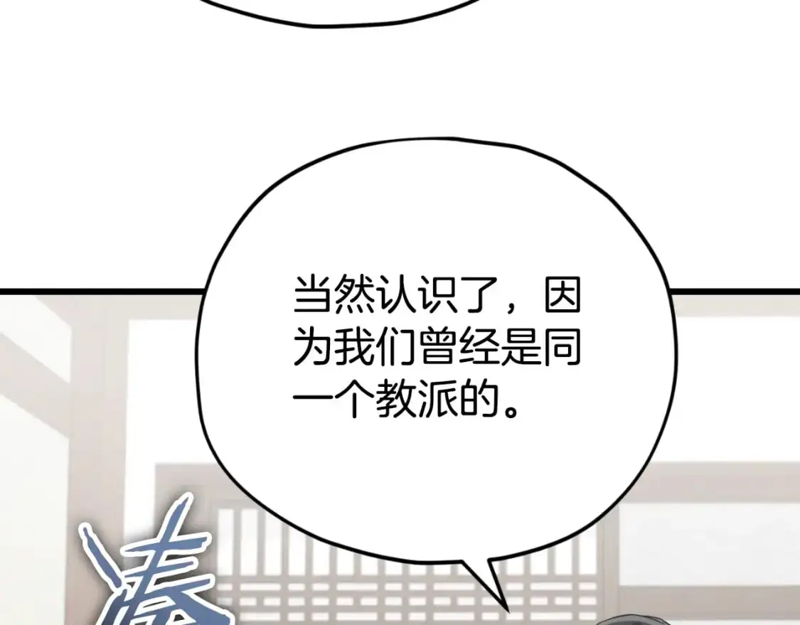 第147话 吃蘑菇 第98页