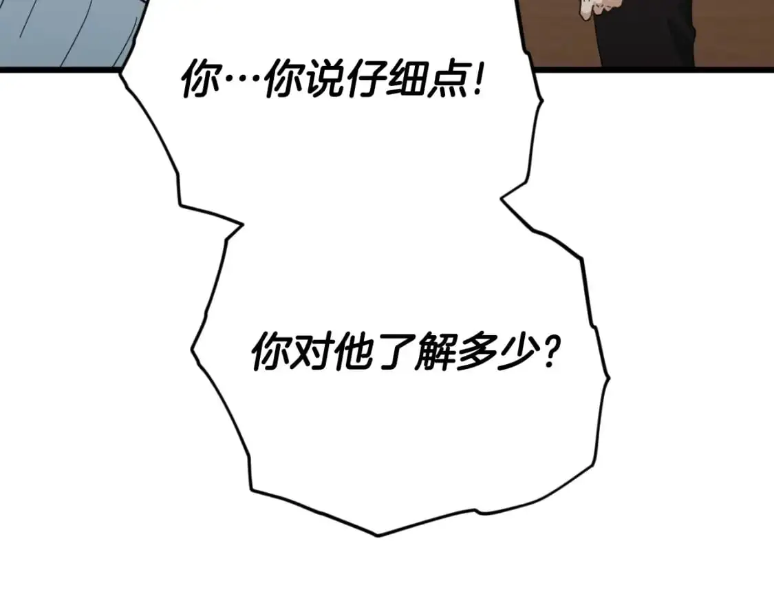 第147话 吃蘑菇 第100页
