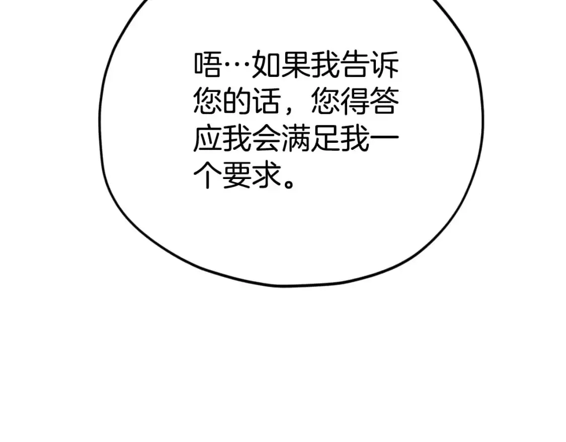 第147话 吃蘑菇 第103页