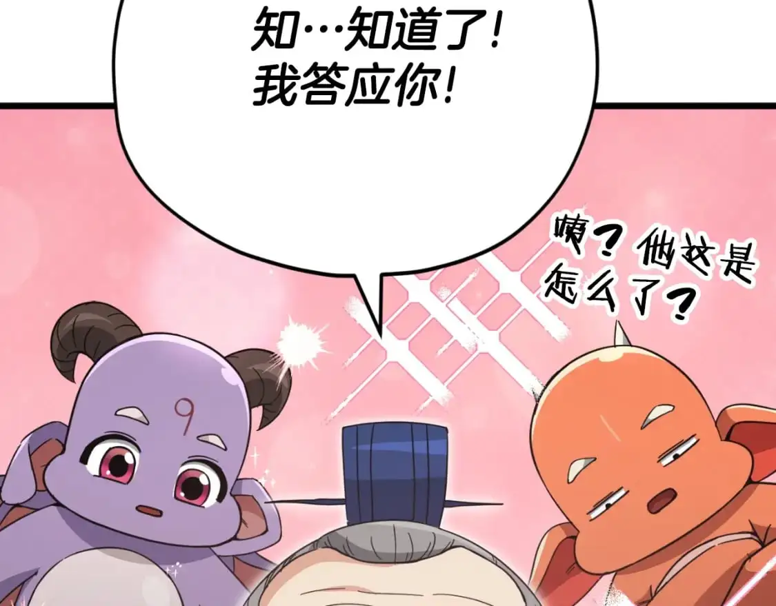 第147话 吃蘑菇 第106页