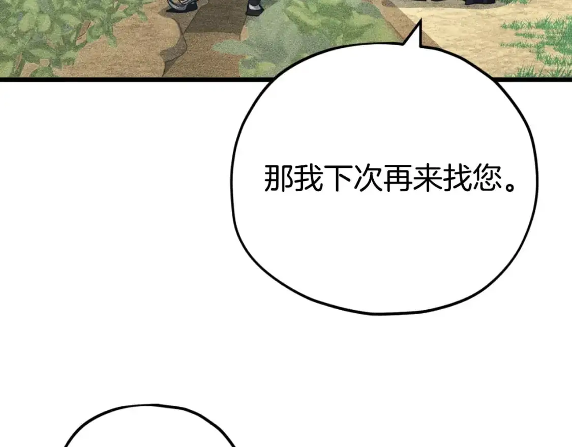 第147话 吃蘑菇 第119页