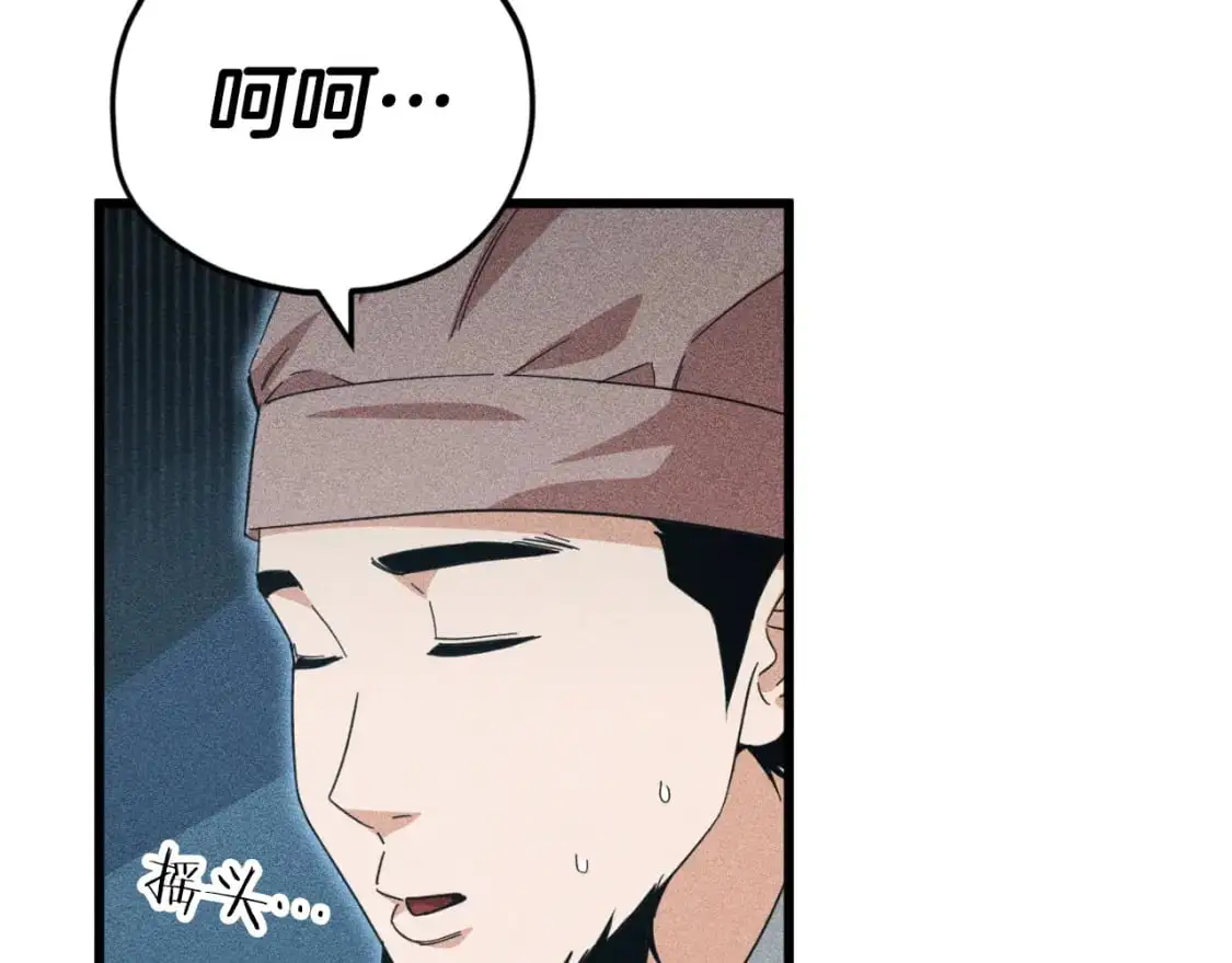 第147话 吃蘑菇 第120页