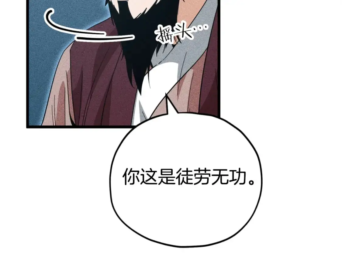 第147话 吃蘑菇 第121页
