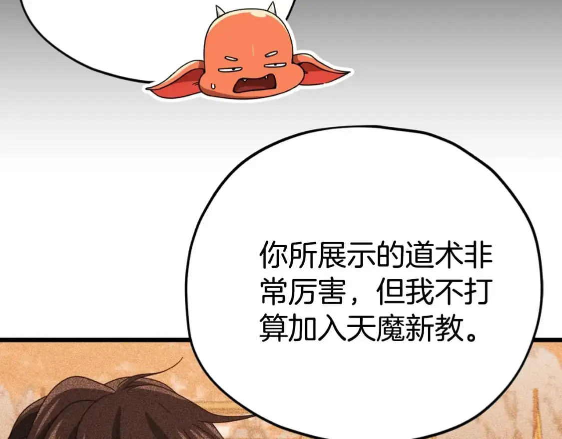 第147话 吃蘑菇 第131页