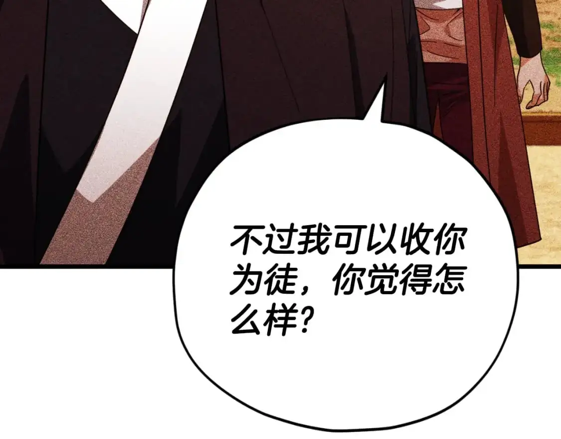 第147话 吃蘑菇 第133页