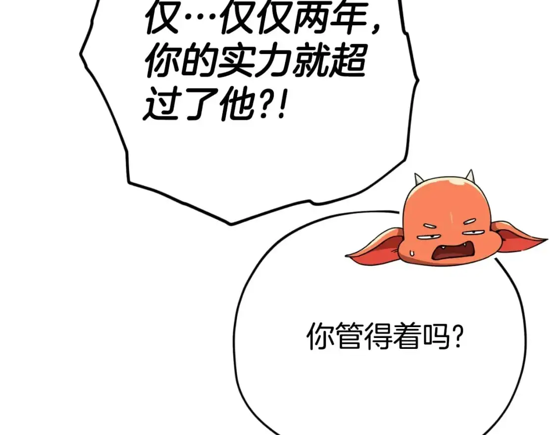 第147话 吃蘑菇 第142页