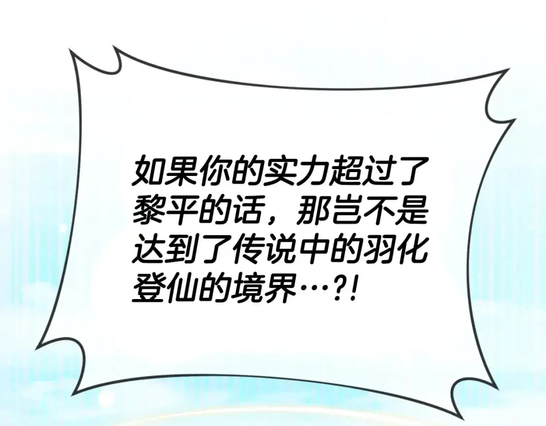 第147话 吃蘑菇 第144页