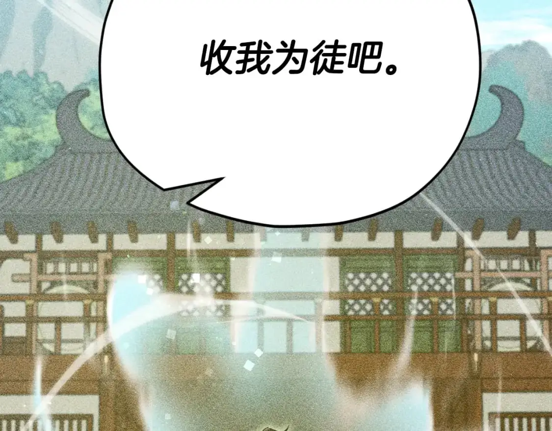 第147话 吃蘑菇 第151页