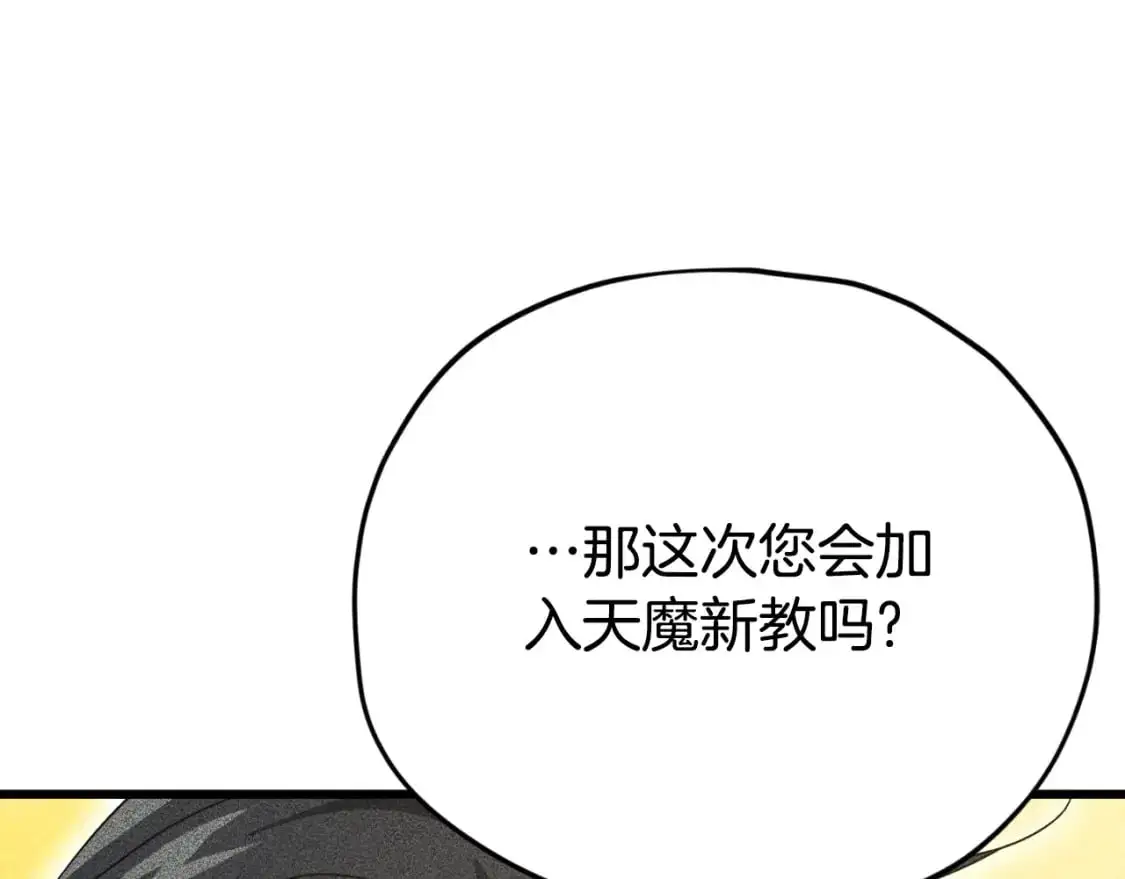 第147话 吃蘑菇 第154页