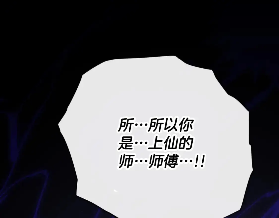 第147话 吃蘑菇 第160页