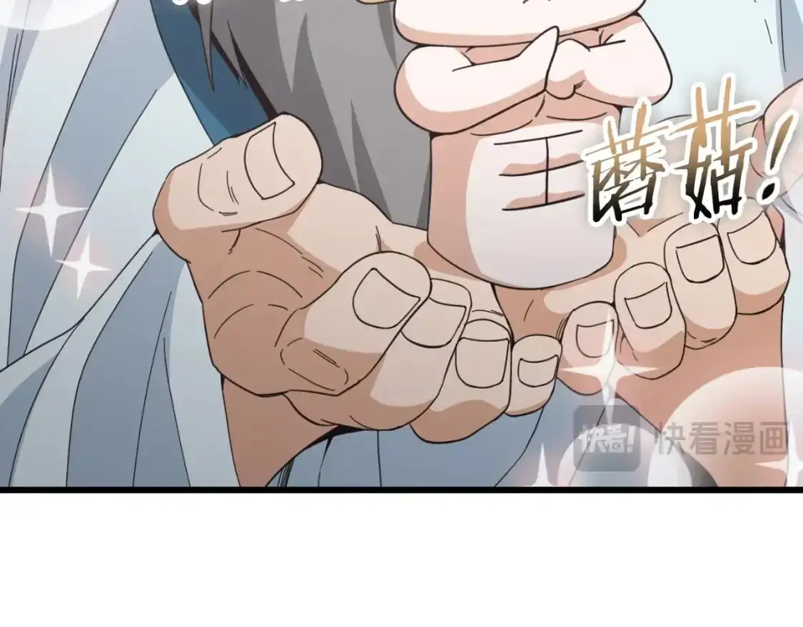 第147话 吃蘑菇 第173页