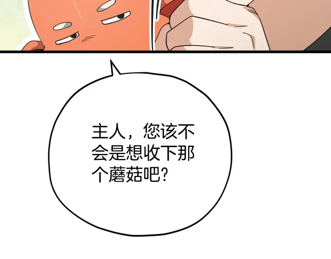 第147话 吃蘑菇 第176页