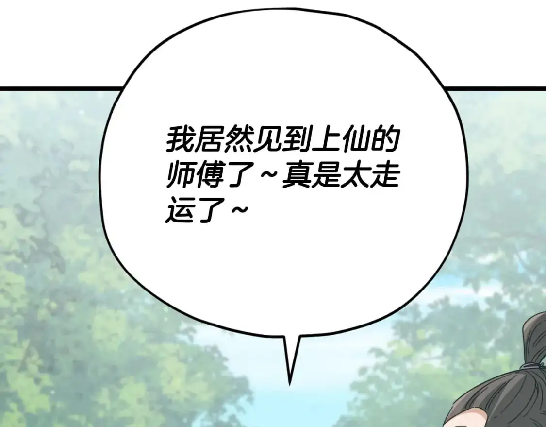 第147话 吃蘑菇 第180页