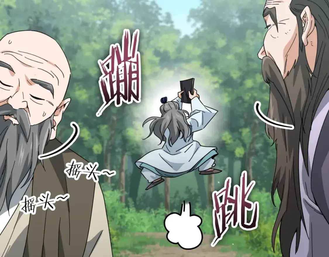 第147话 吃蘑菇 第181页