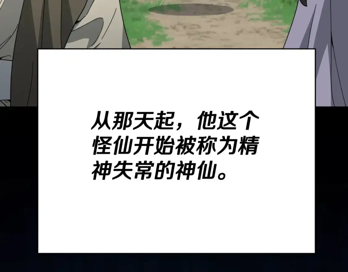 第147话 吃蘑菇 第182页