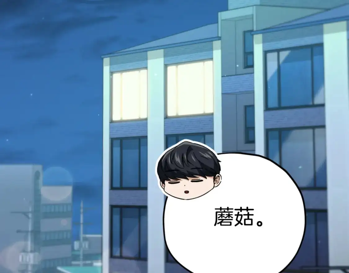 第147话 吃蘑菇 第185页