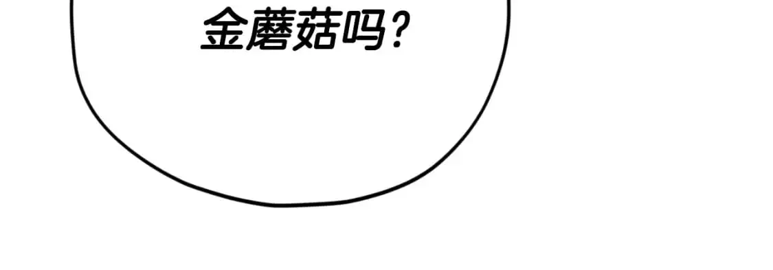 第147话 吃蘑菇 第187页