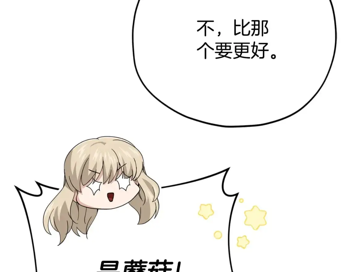 第147话 吃蘑菇 第190页