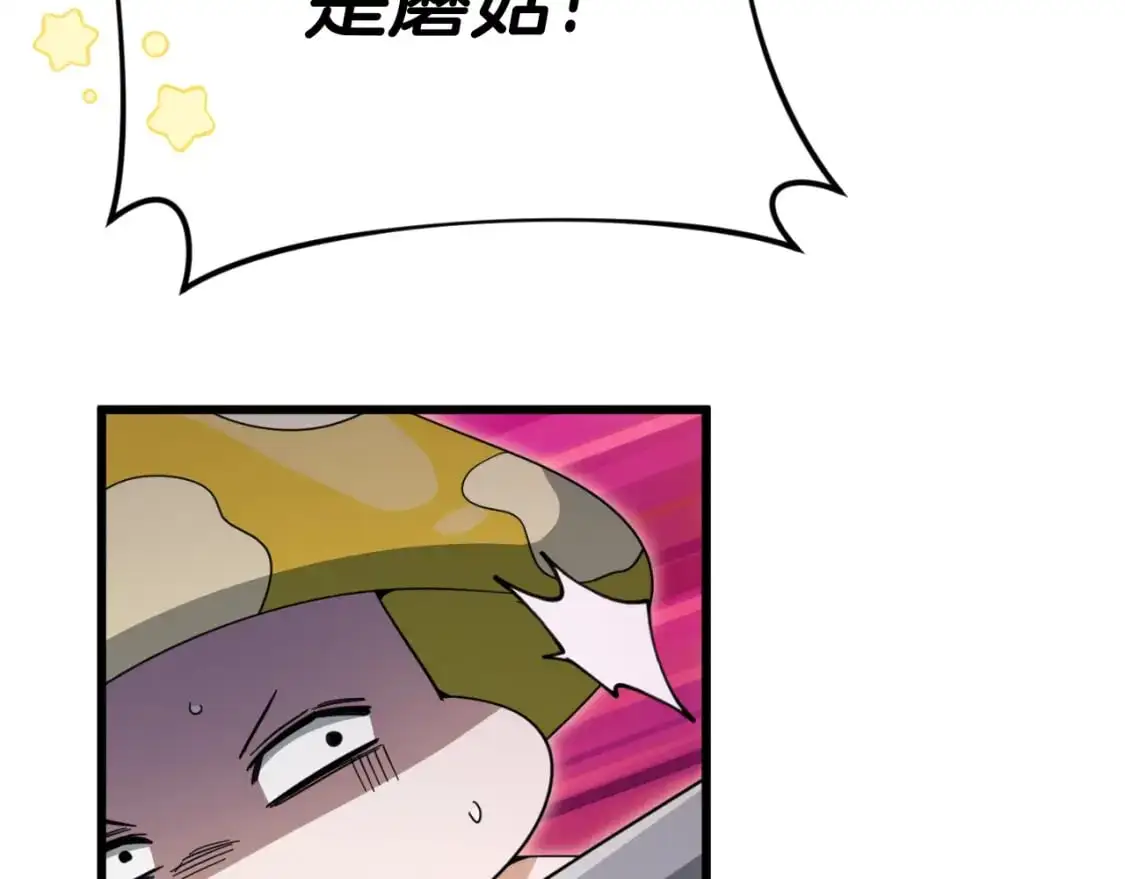 第147话 吃蘑菇 第191页