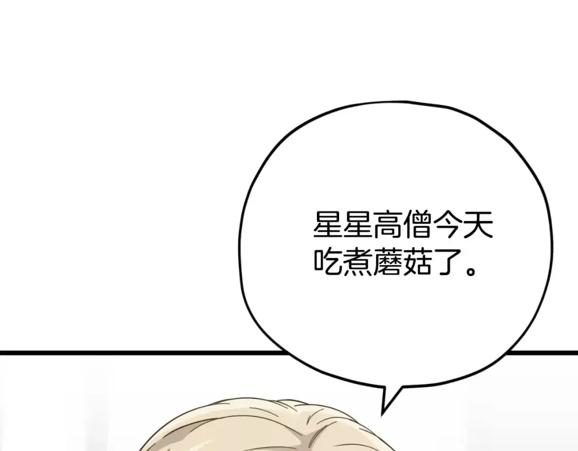 第147话 吃蘑菇 第195页