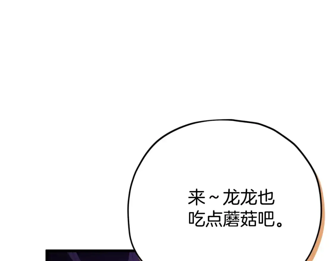第147话 吃蘑菇 第201页