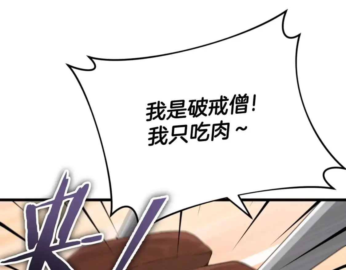 第147话 吃蘑菇 第204页