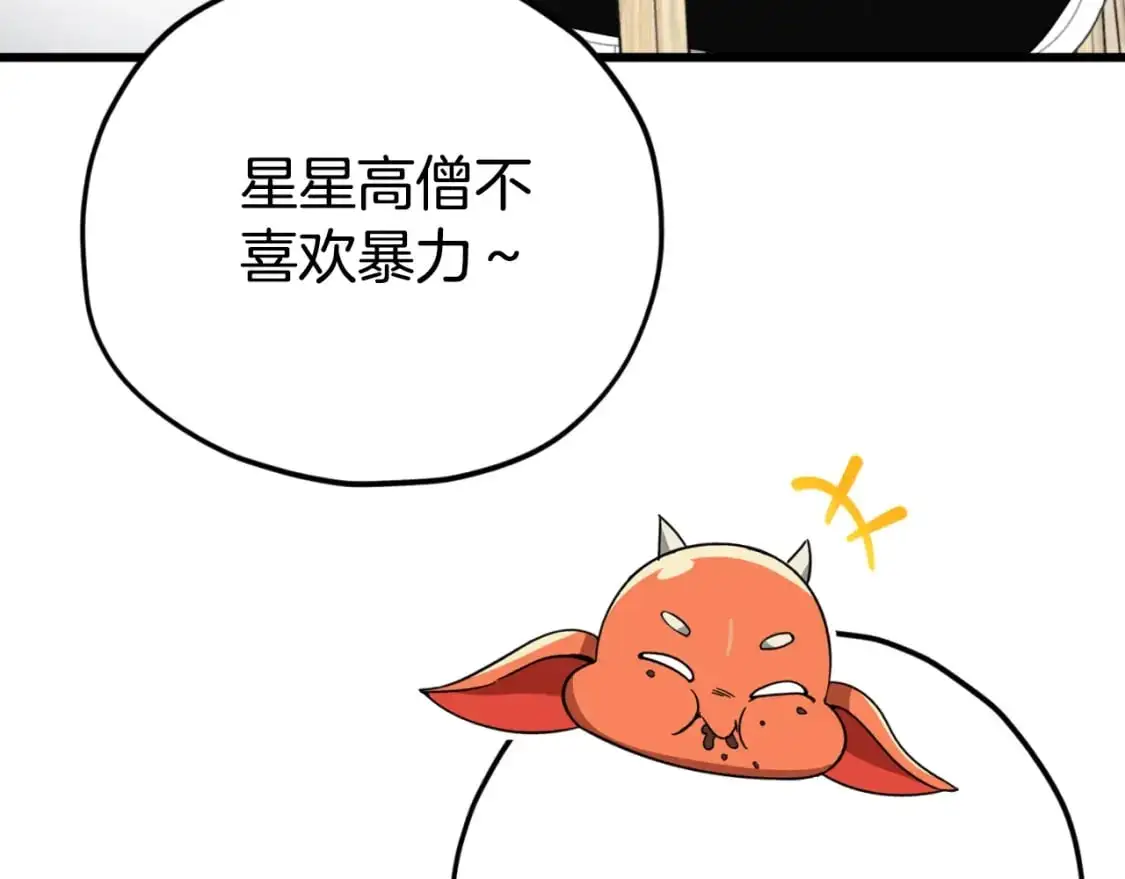 第147话 吃蘑菇 第209页