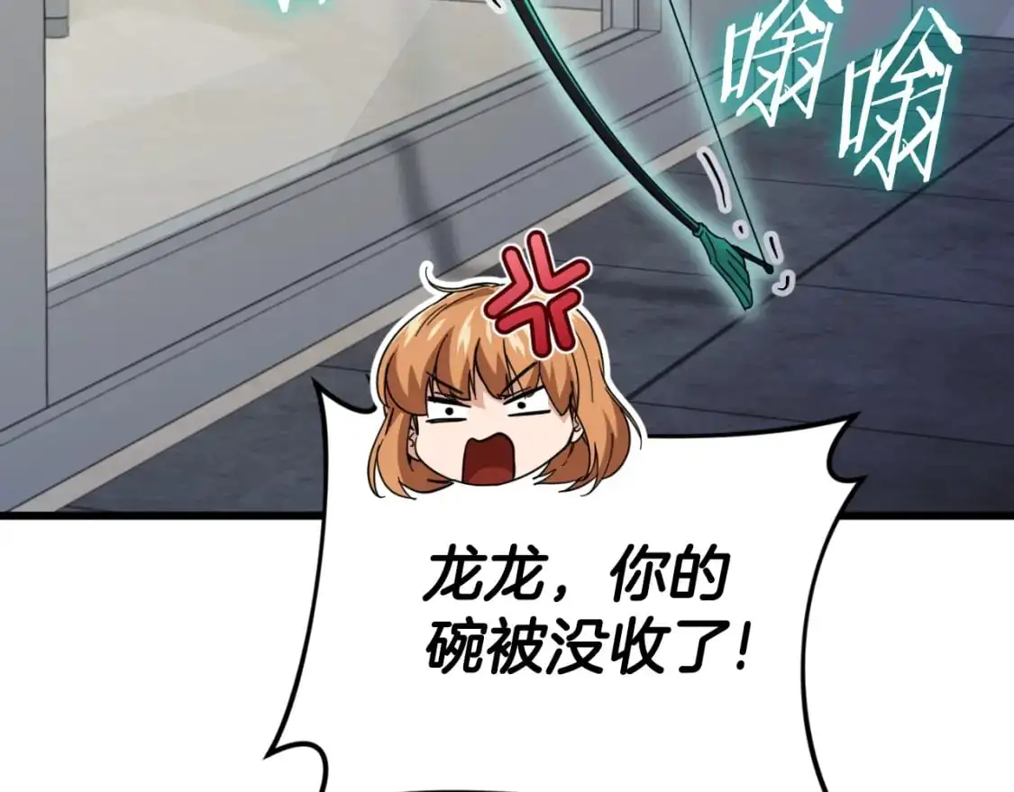 第147话 吃蘑菇 第212页