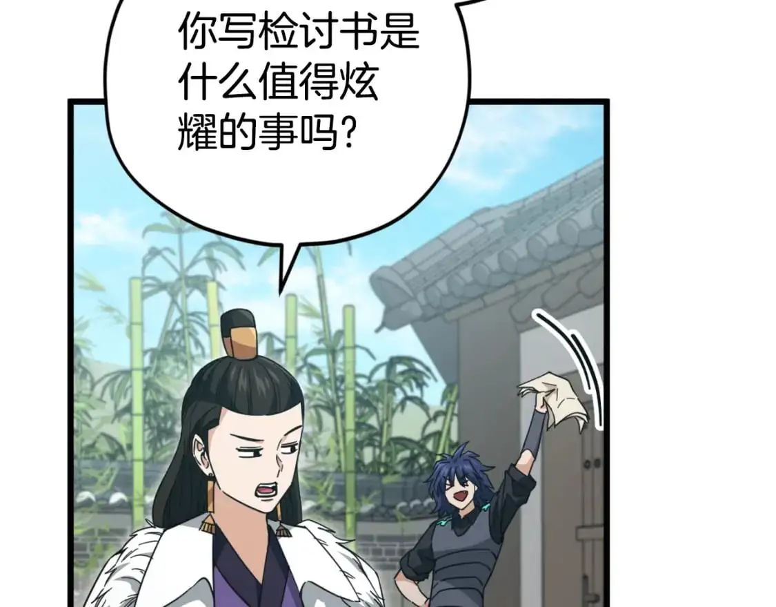 第148话 巧克力派 第12页