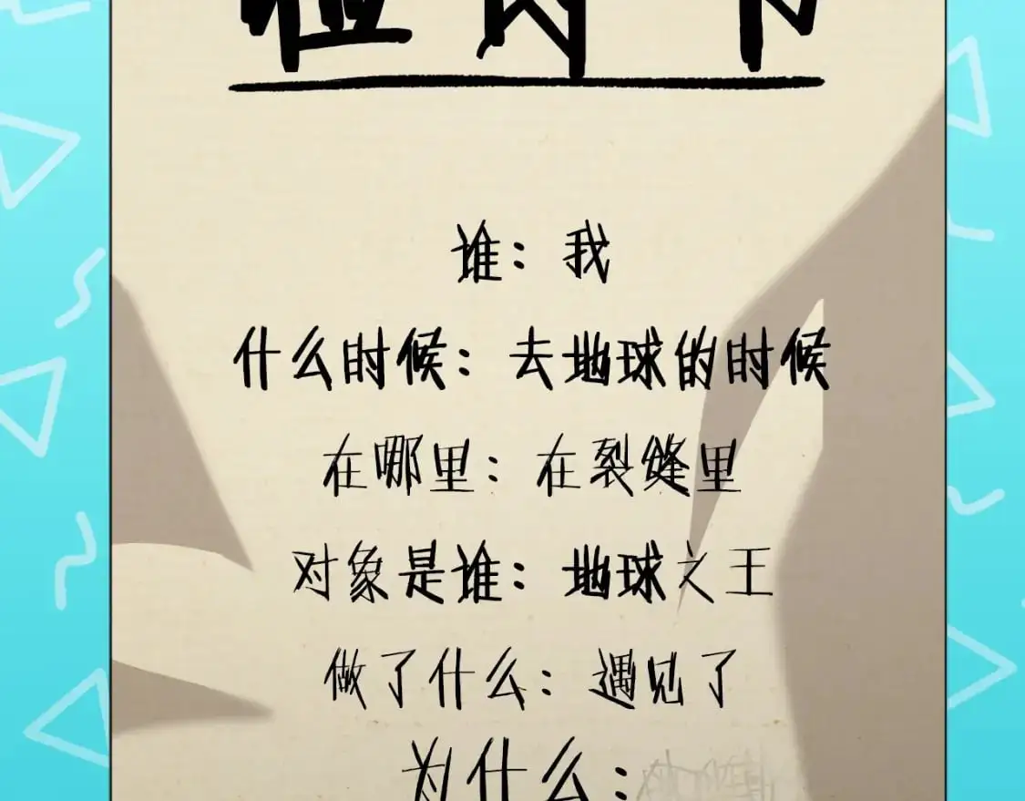 第148话 巧克力派 第21页