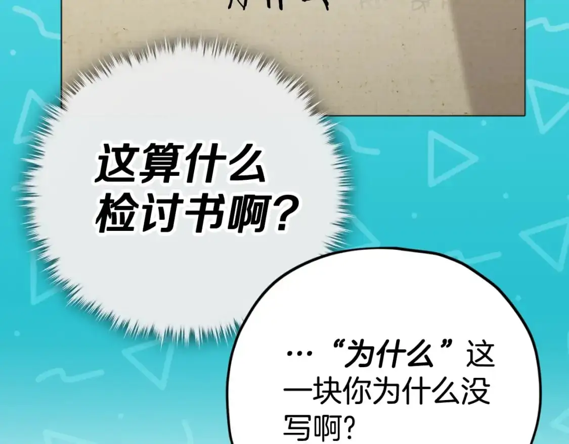 第148话 巧克力派 第22页
