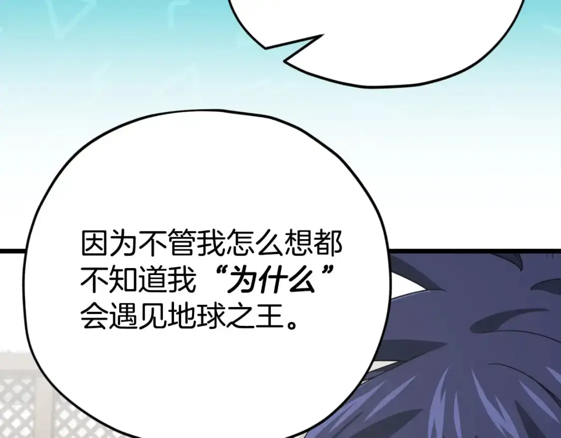 第148话 巧克力派 第23页