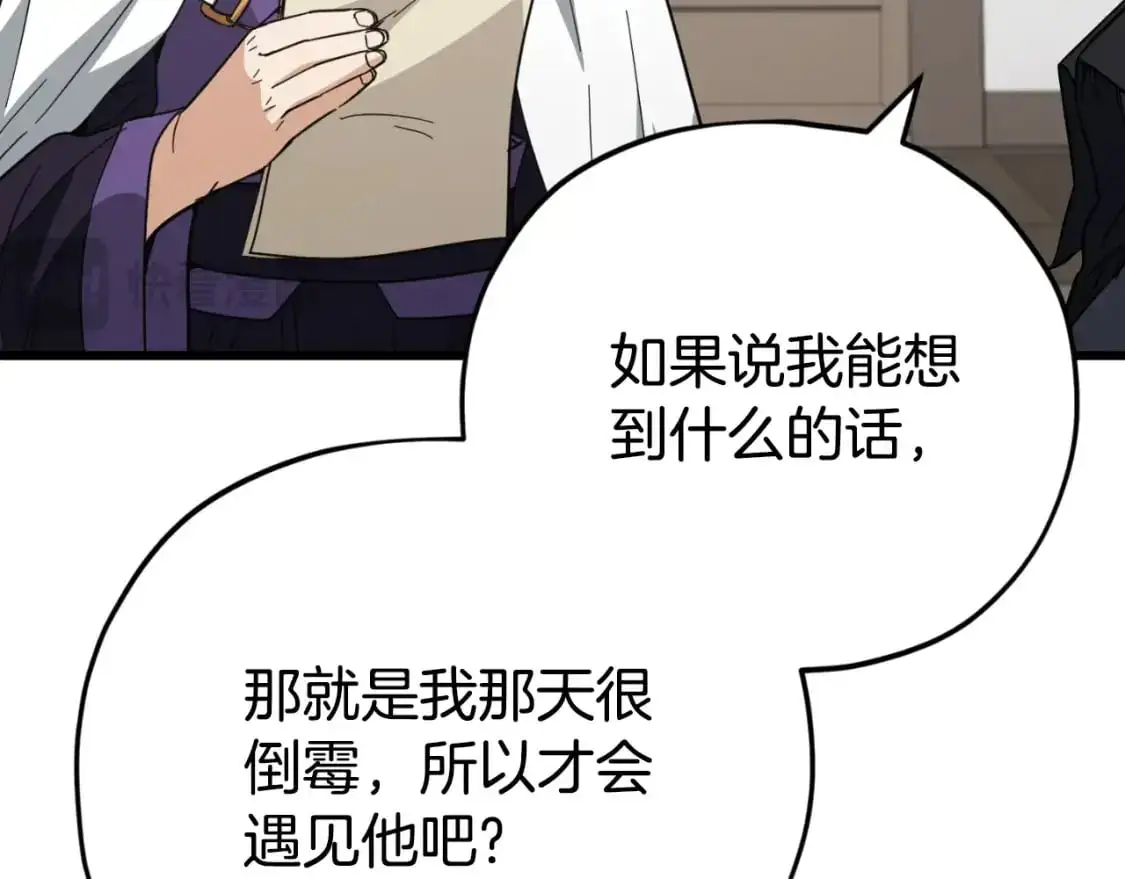 第148话 巧克力派 第25页