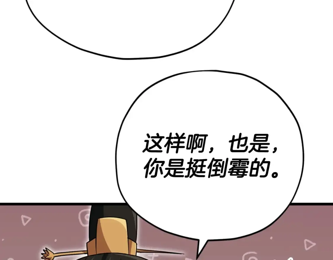 第148话 巧克力派 第26页
