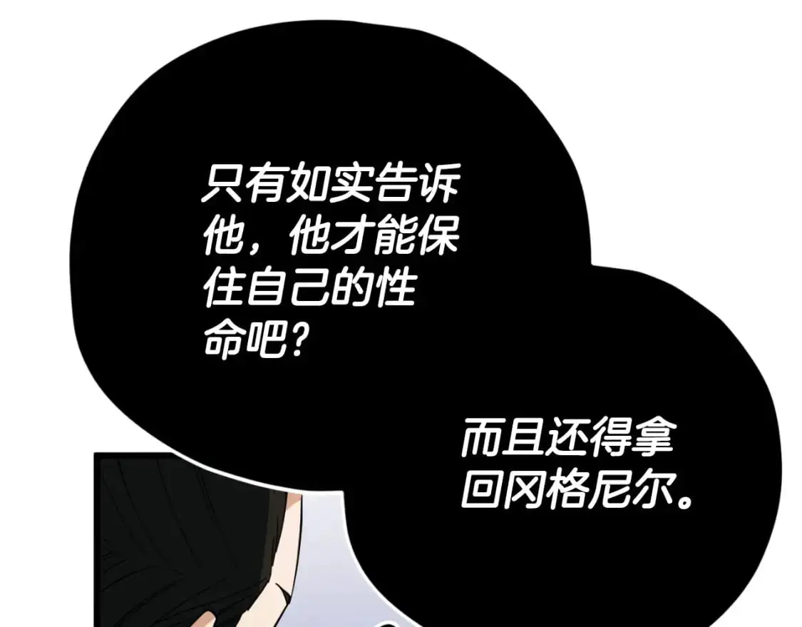 第148话 巧克力派 第29页