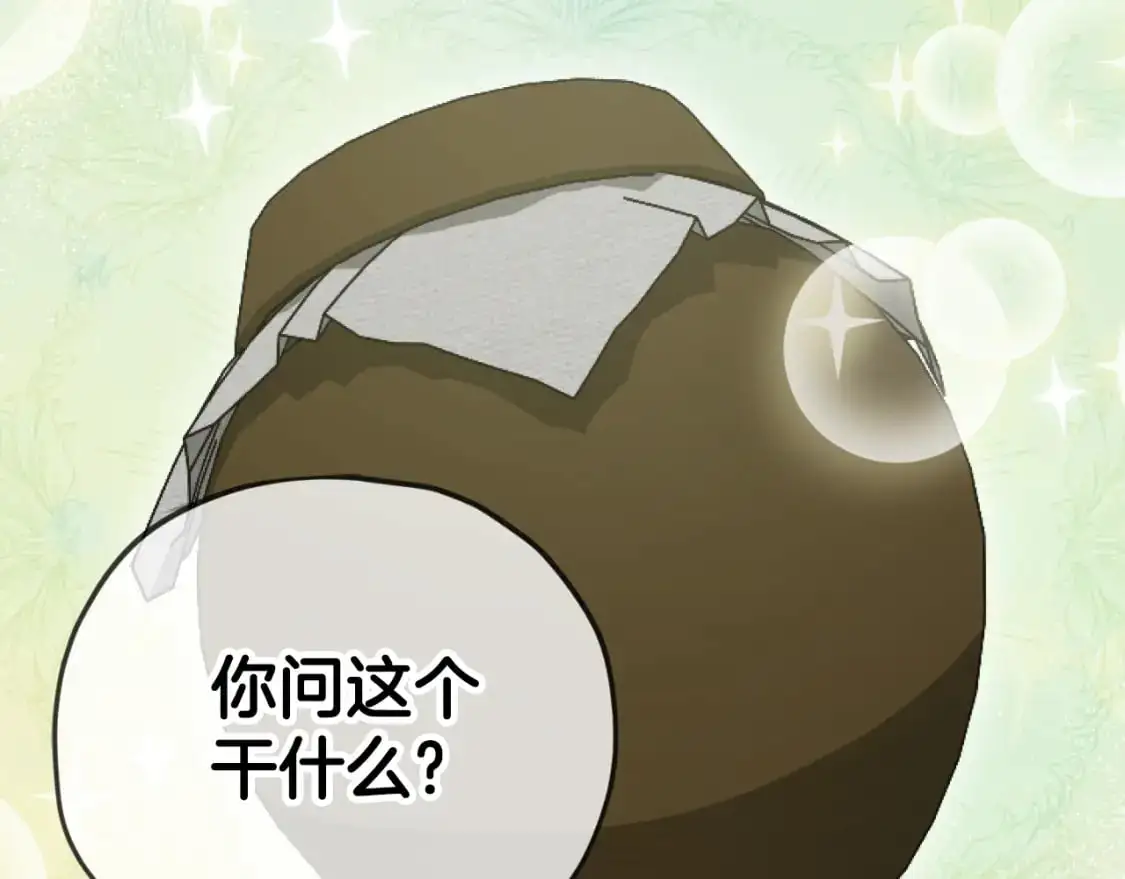 第148话 巧克力派 第33页