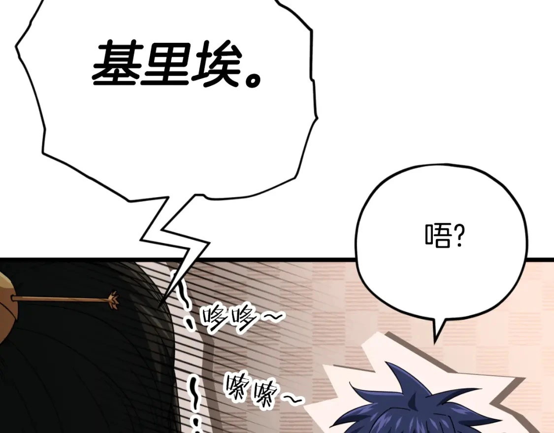 第148话 巧克力派 第43页