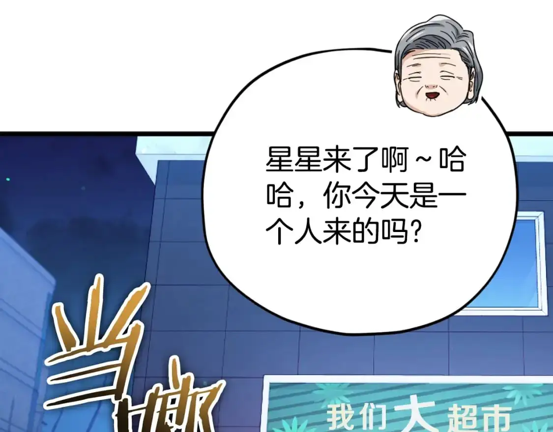 第148话 巧克力派 第82页